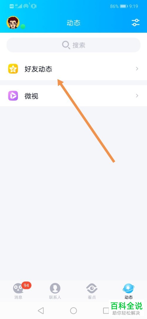 手机QQ软件空间的好友小秘密怎么查看