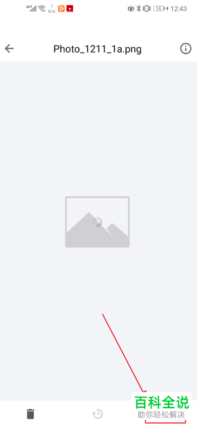 手机QQ邮箱中的中转站文件怎么下载