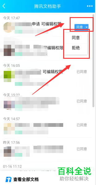 手机QQ中别人申请编辑腾讯文档怎么同意