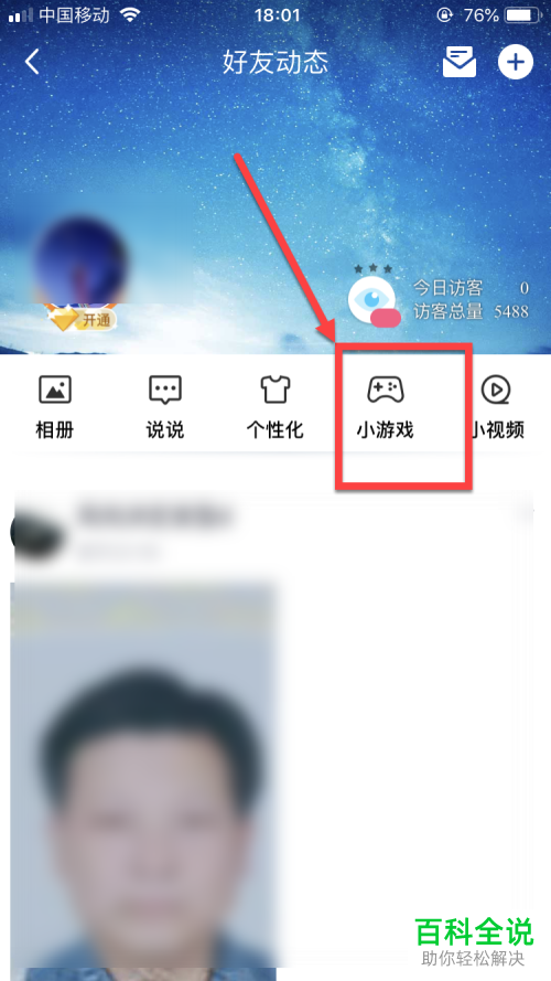 手机QQ如何领取游戏礼包