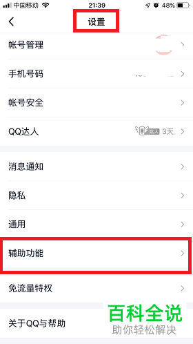 手机qq多窗口模式默认开启如何关闭
