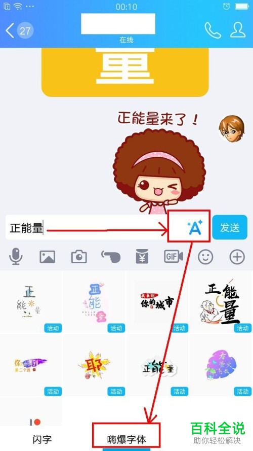 手机QQ文字特效的制作方式
