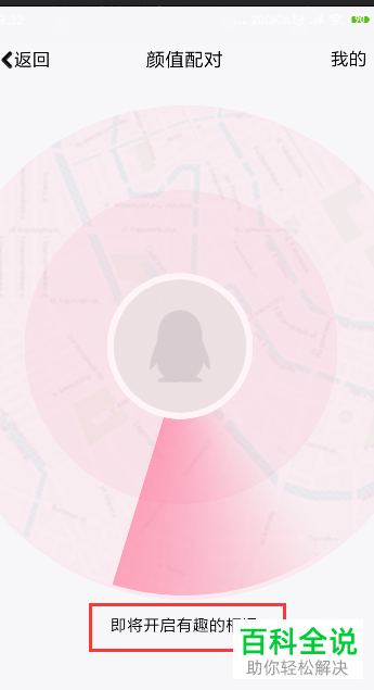 手机QQ颜值配对功能怎么使用