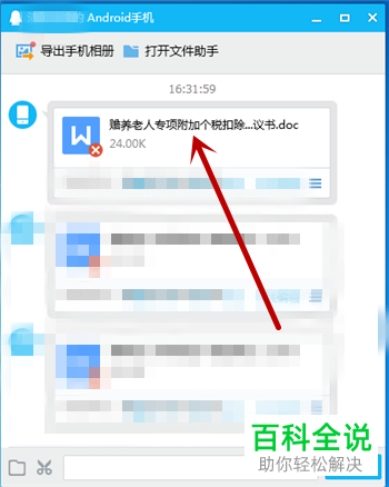 手机QQ如何打印word、excel文件