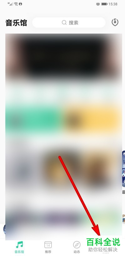 手机QQ音乐APP中的锁屏歌词和桌面歌词怎么设置开启