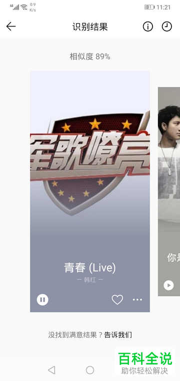 手机QQ音乐软件自己唱的歌曲如何识别