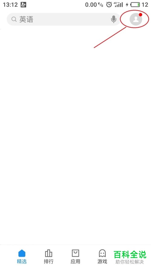 手机QQ的自动更新提醒如何关闭？