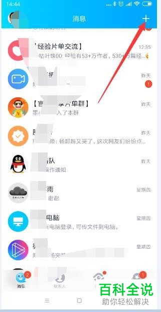 手机QQ中如何知道对方是否把自己删了