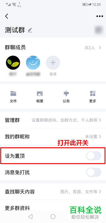 手机qq的置顶聊天如何设置？