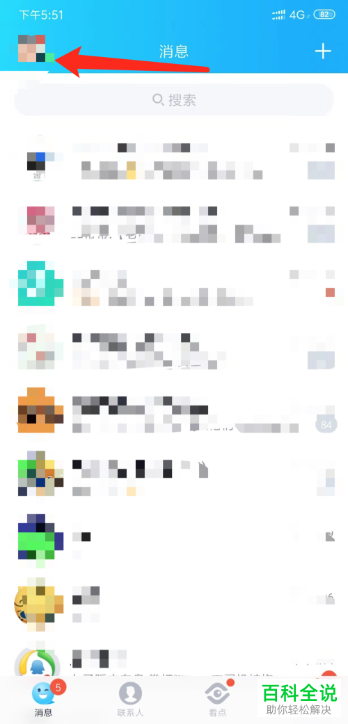 手机QQ软件的快速怼图模式如何开启