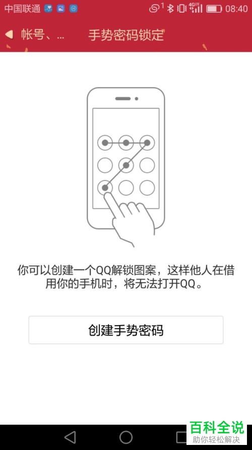 手机QQ中的手势登录功能在哪？怎么开启