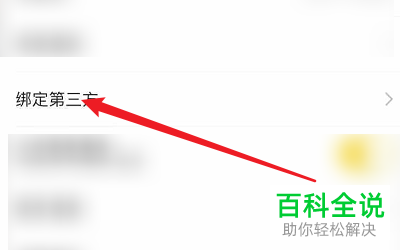 手机qq怎么授权绑定唔哩星球app