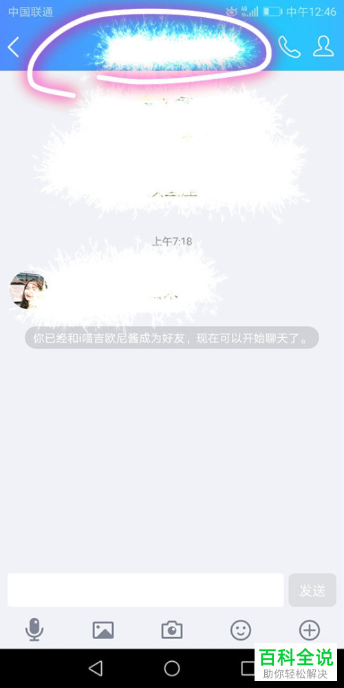 手机QQ怎么设置屏蔽某好友的消息