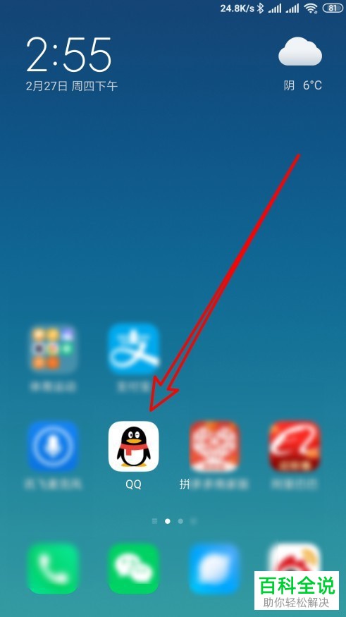 手机QQ群的信用等级怎么进行查看