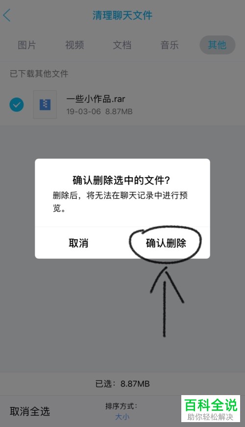 手机QQ上的聊天文件如何清理