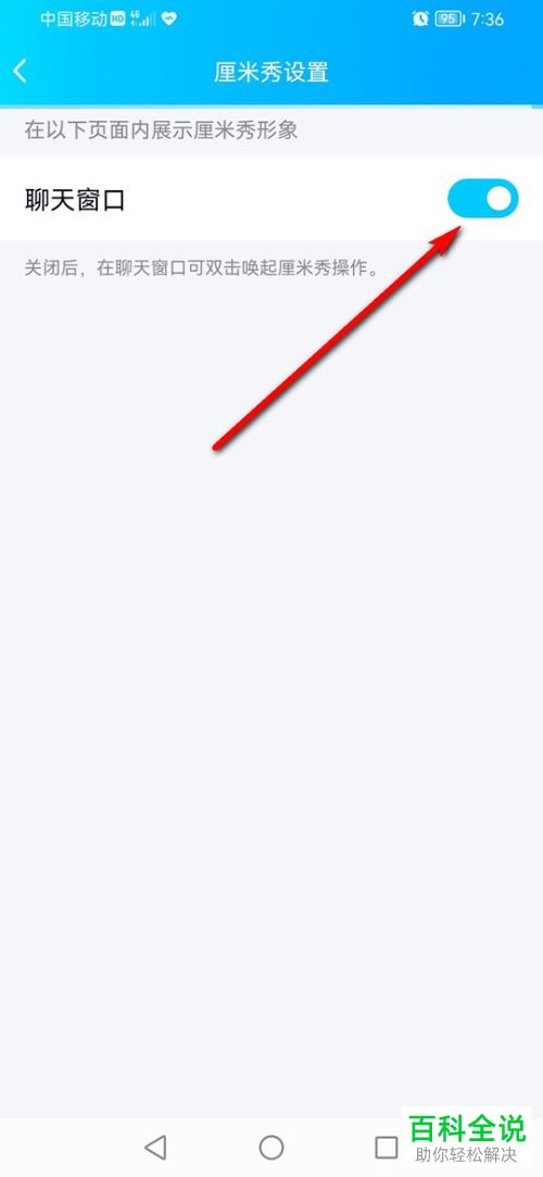 手机QQ如何在聊天窗口中显示厘米秀