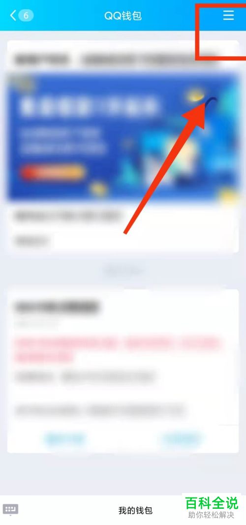 手机QQ如何接收QQ钱包文章推送