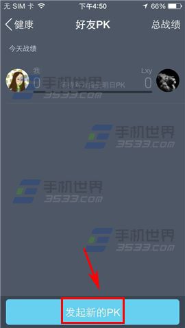 手机QQ健康怎么挑战好友