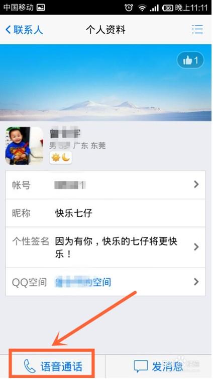 手机qq4.7多人通话在哪?怎么用?手机qq多人通话功能使用教程