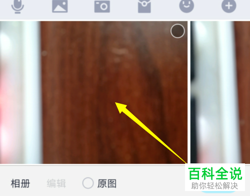 手机QQ如何给好友发送闪照