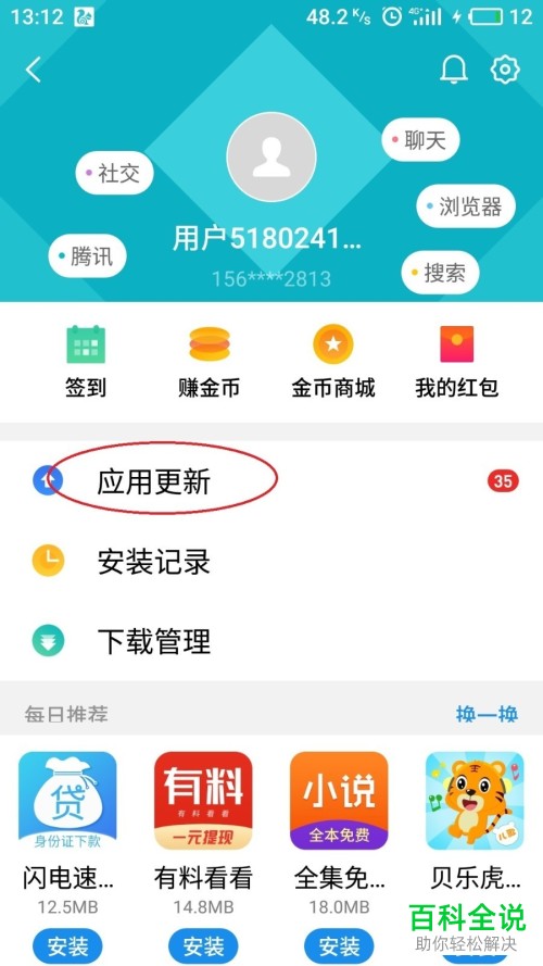 手机QQ的自动更新提醒如何关闭？