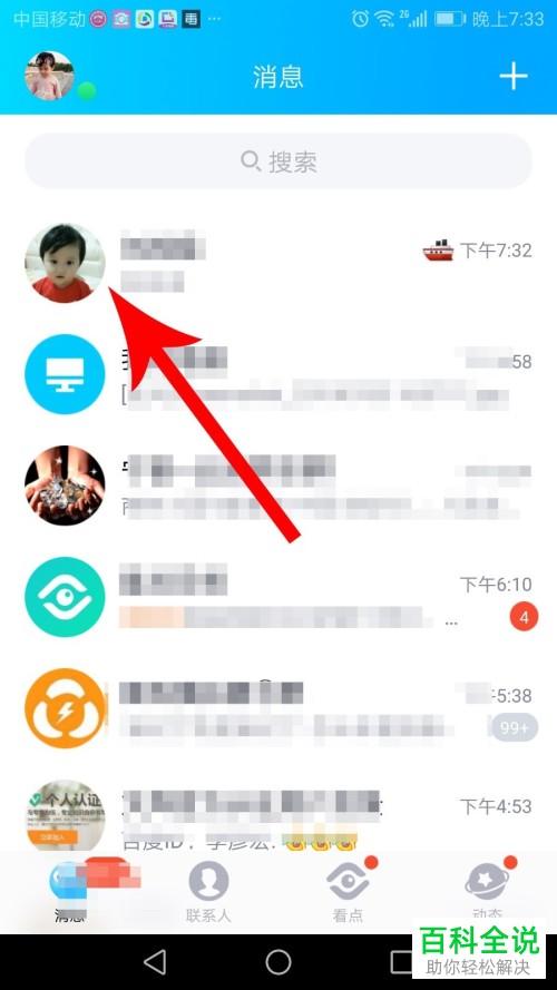 手机QQ怎么打开多窗口来直接切换聊天界面
