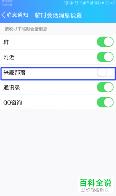 手机QQ兴趣部落的临时会话怎么关闭