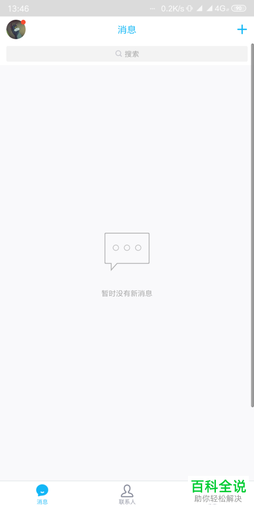 手机QQ底部的看点怎么关闭