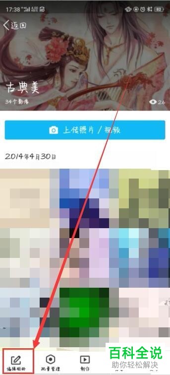 手机QQ空间的相册怎么删除