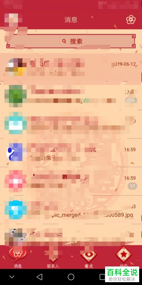 手机QQ软件的好友验证问题如何添加