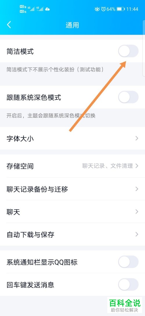 手机QQ中的简洁模式在哪里开启