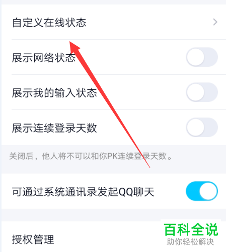 手机qq软件如何修改在线状态