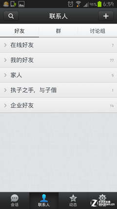 手机QQ安卓4.1新功能