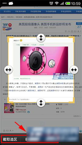 手机QQ浏览器如何进行网页截图并保存