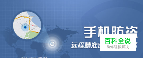 手机QQ手机防盗功能开启使用方法