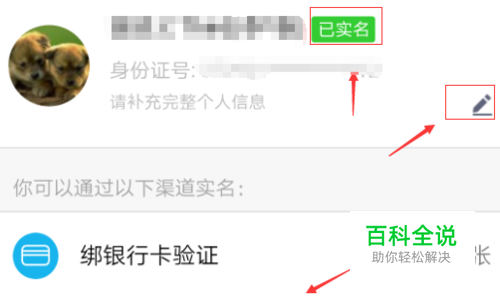 手机qq如何实名认证