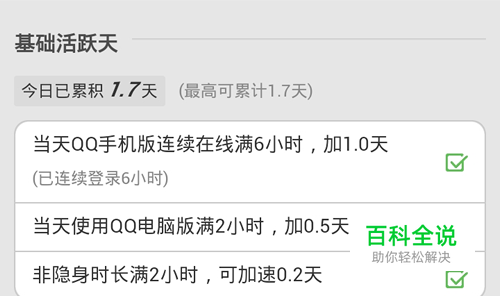 手机QQ登录满6个小时没有怎么查看?