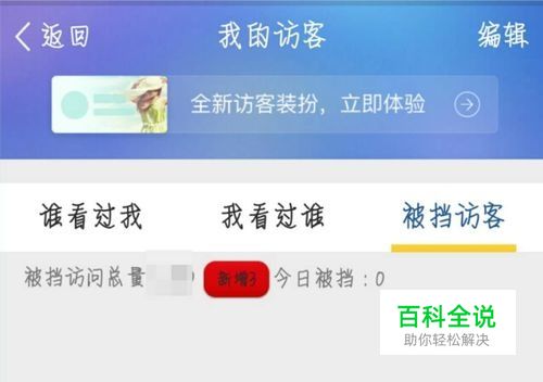 手机QQ怎么样才能看到被挡访客