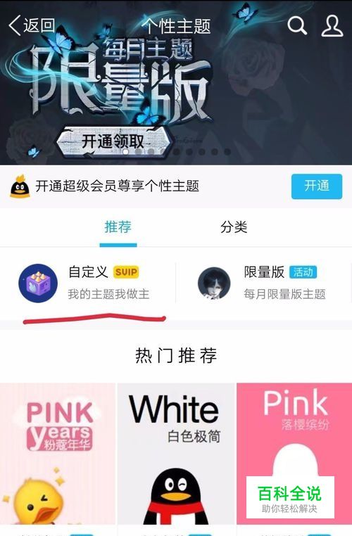 手机QQ怎么自定义个性主题？