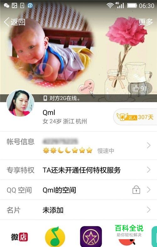 手机QQ如何查看与好友的聊天记录