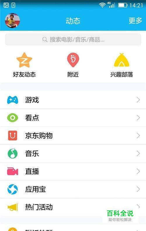 手机QQ空间如何设置评论的回复权限
