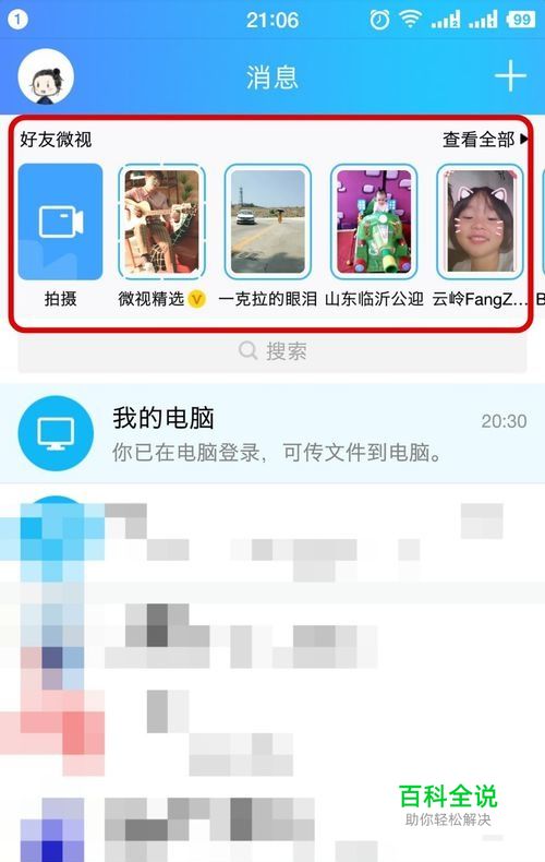 手机QQ好友微视在哪里_如何关闭好友微视