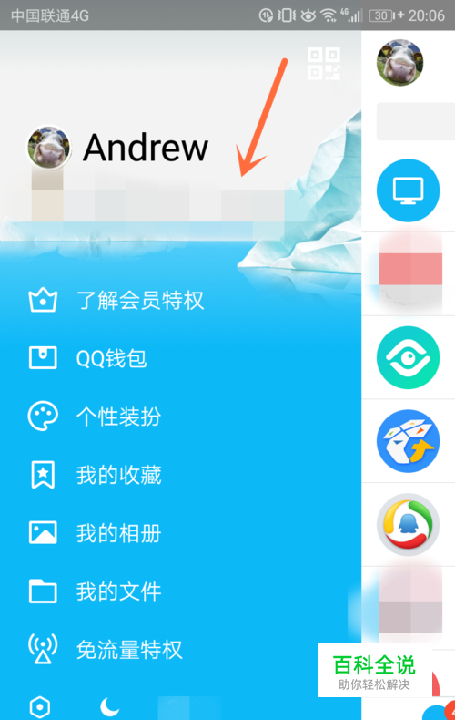 手机QQ怎样更换主题 QQ怎样换主题