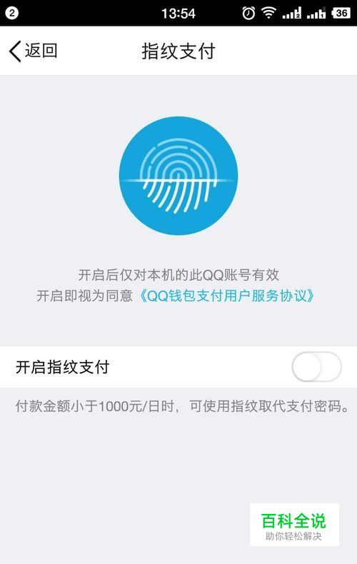 手机QQ如何开启指纹支付