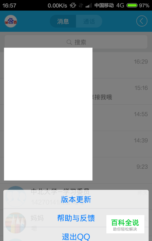 手机QQ如何永久拒绝一个人多次添加好友