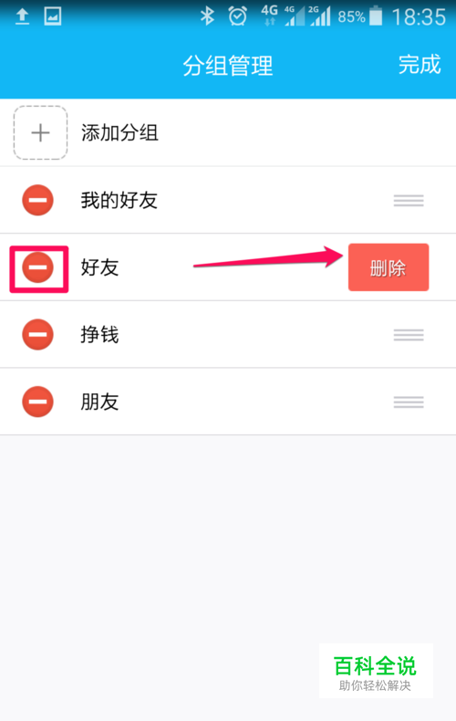 手机QQ如何添加和管理分组