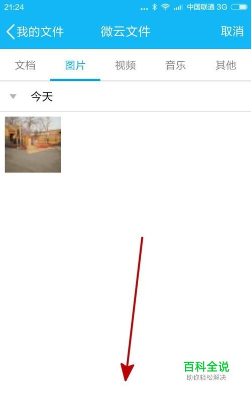 手机QQ上的微云文件在哪里？