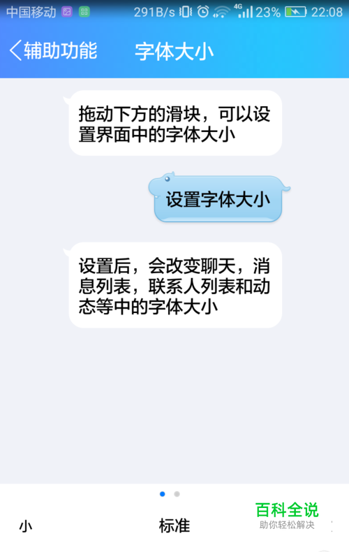 手机QQ字体大小如何设置