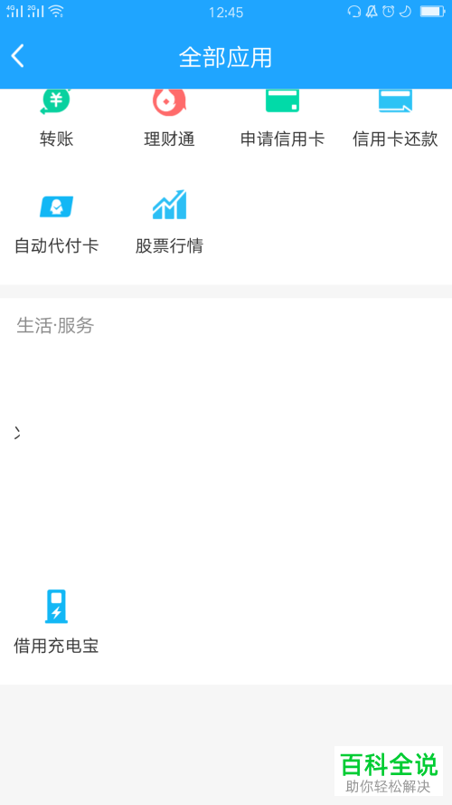 手机QQ的充电宝怎么借用