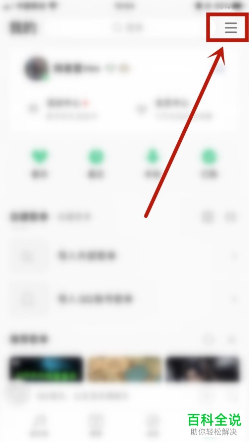 手机QQ音乐软件如何关闭接受通知功能
